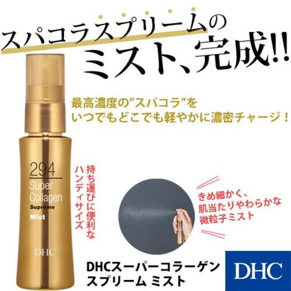 DHC Super Collagen 294 Supreme Mist-1